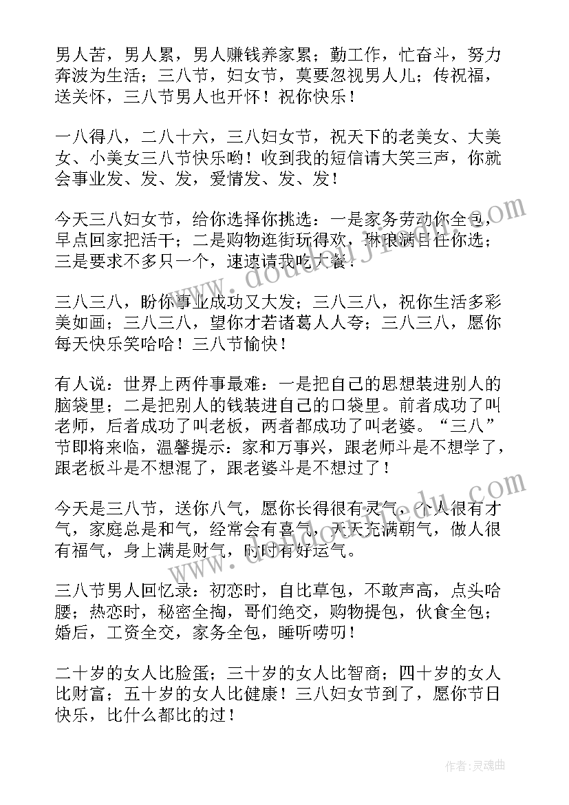 三八妇女节的幽默搞笑祝福语有哪些(大全5篇)