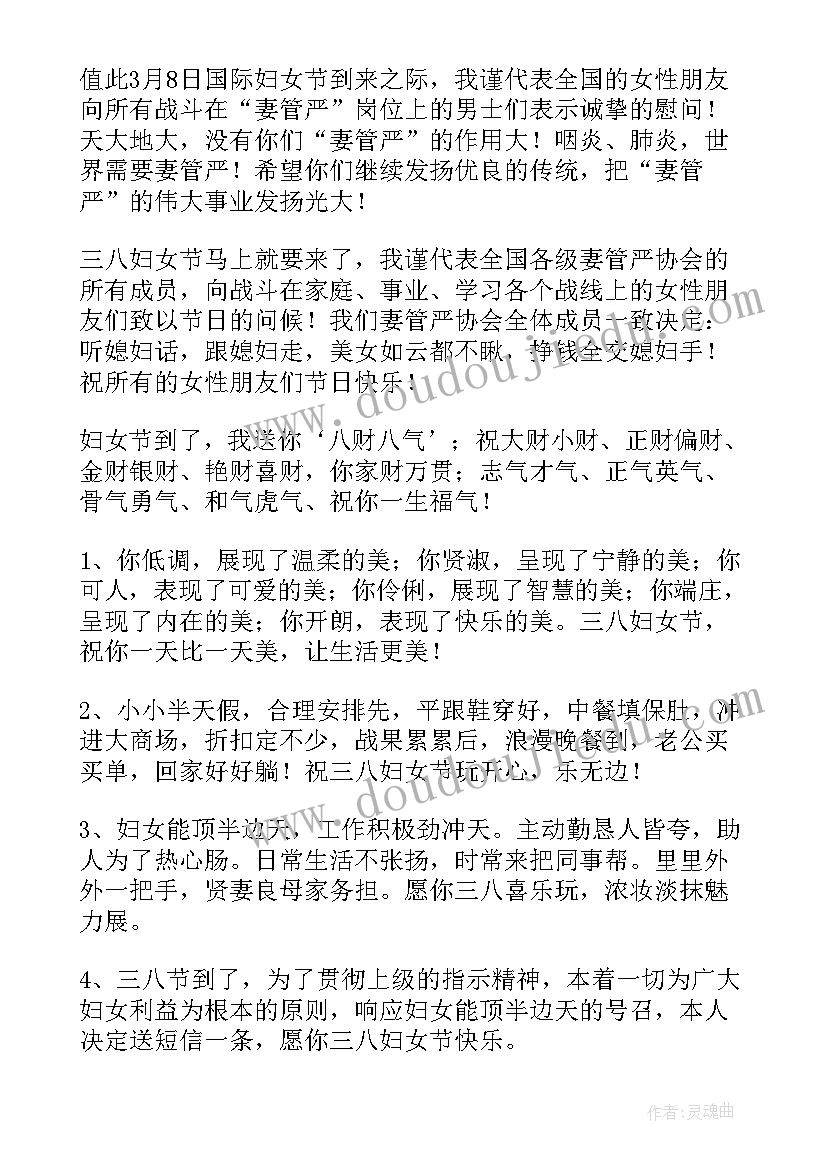 三八妇女节的幽默搞笑祝福语有哪些(大全5篇)