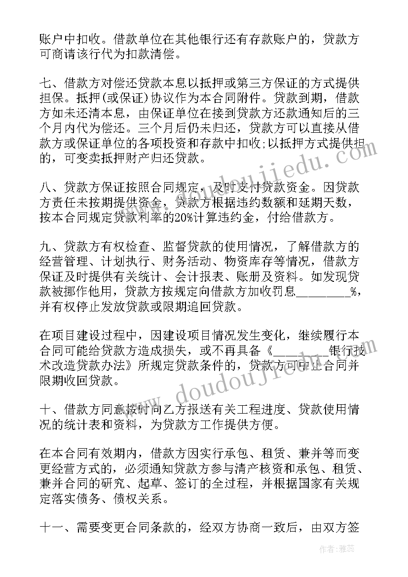 企业技术改造借款的合同(大全5篇)