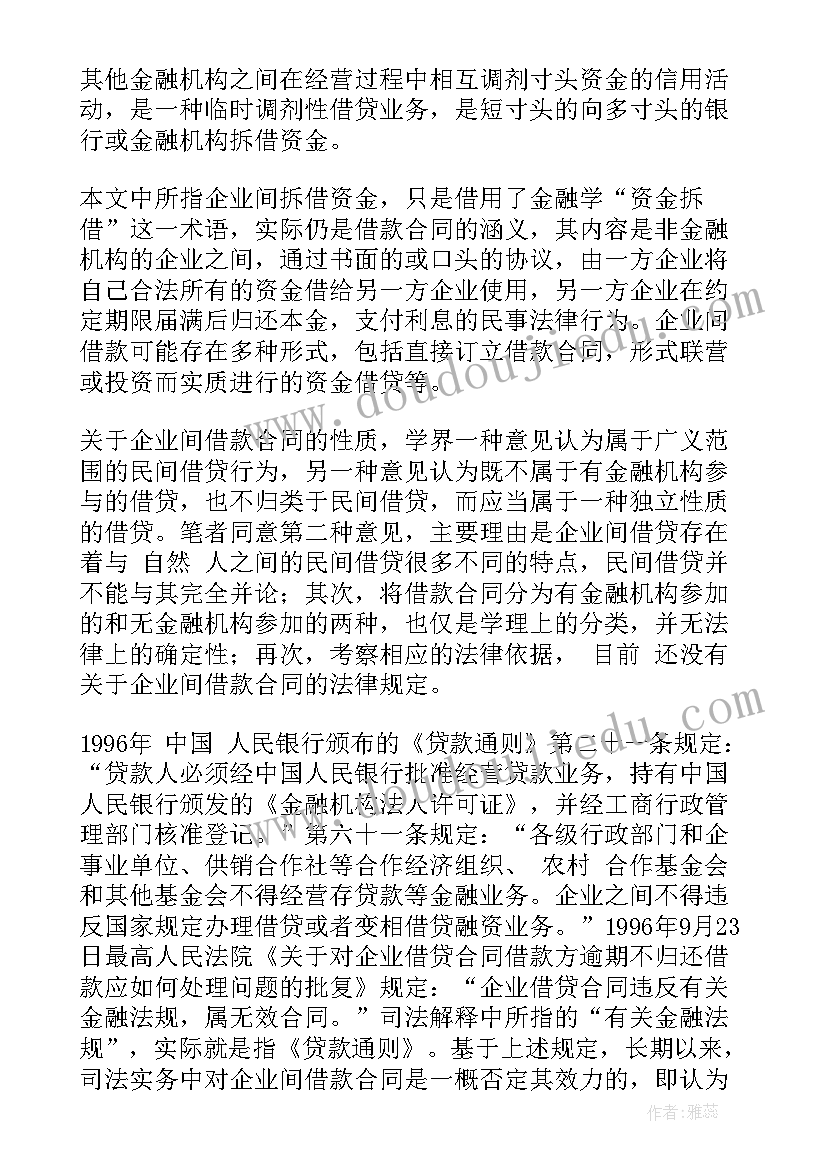 企业技术改造借款的合同(大全5篇)