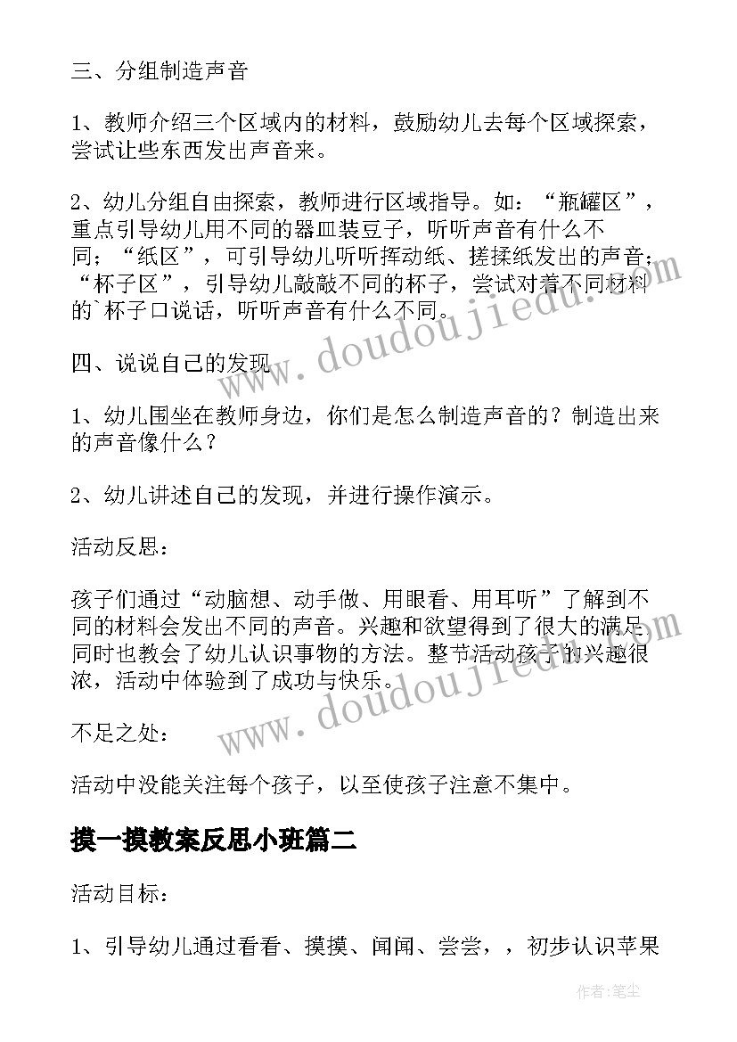 2023年摸一摸教案反思小班 小班综合教案及教学反思小小爱心浓浓班情(通用5篇)