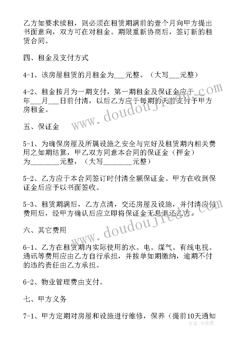 最新房屋个人装修合同(优质10篇)