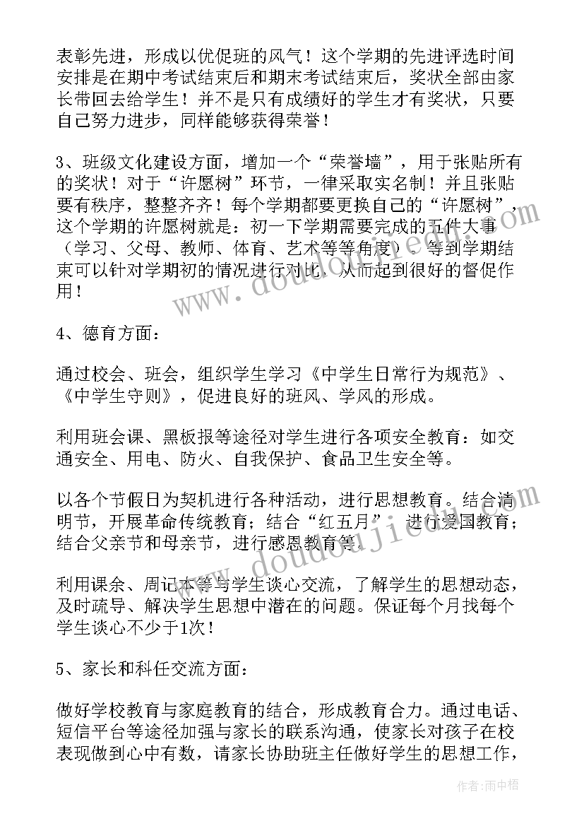 一年级第二学期班主任学期工作计划 初一年级第二学期班主任工作计划(优质7篇)