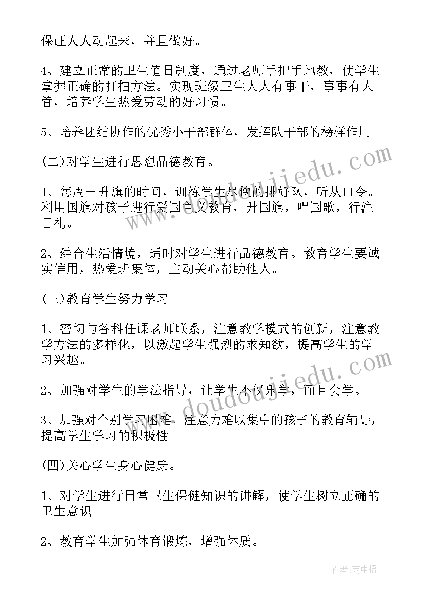 一年级第二学期班主任学期工作计划 初一年级第二学期班主任工作计划(优质7篇)