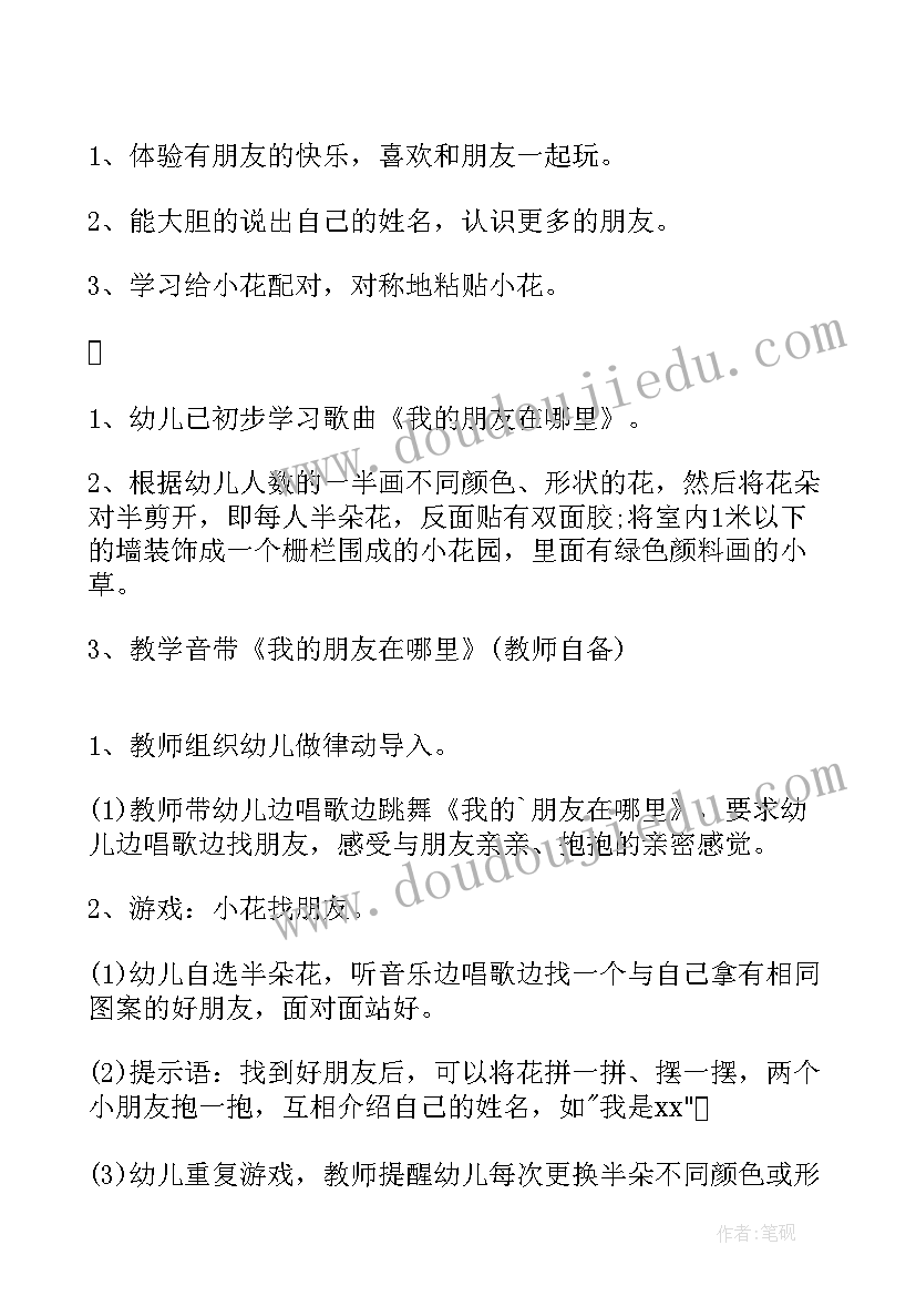 最新幼儿园中班水是我们的朋友教案 幼儿园大班社会我们都是好朋友教案与反思(精选5篇)