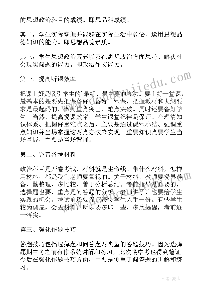 最新初二思想品德教学的工作总结(汇总5篇)