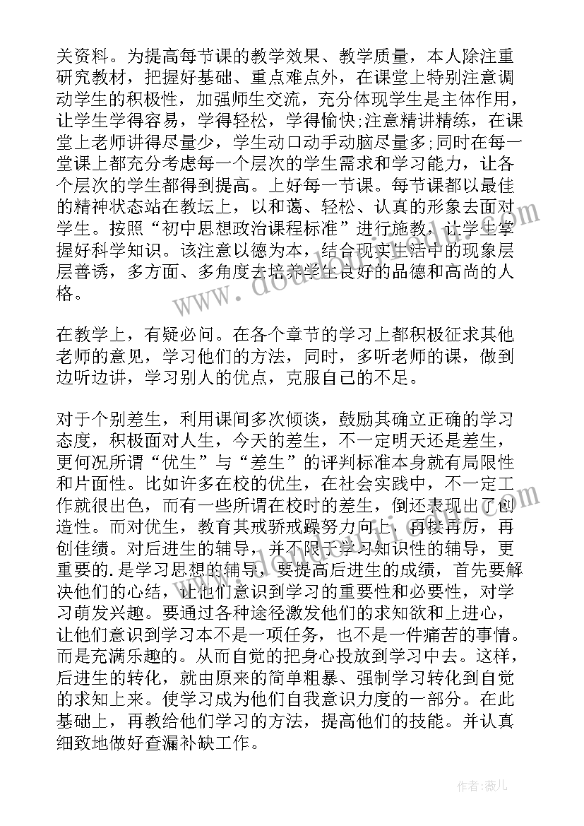 最新初二思想品德教学的工作总结(汇总5篇)