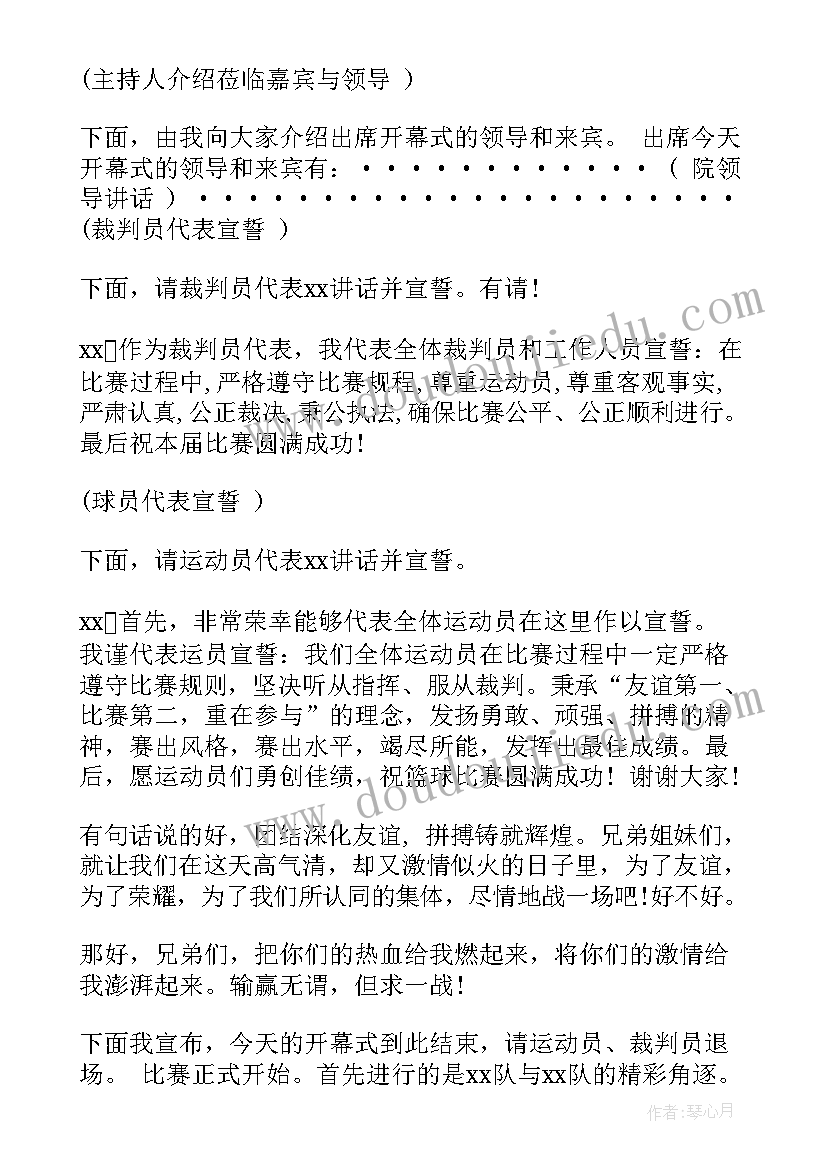 五一篮球比赛开幕式致辞(大全5篇)