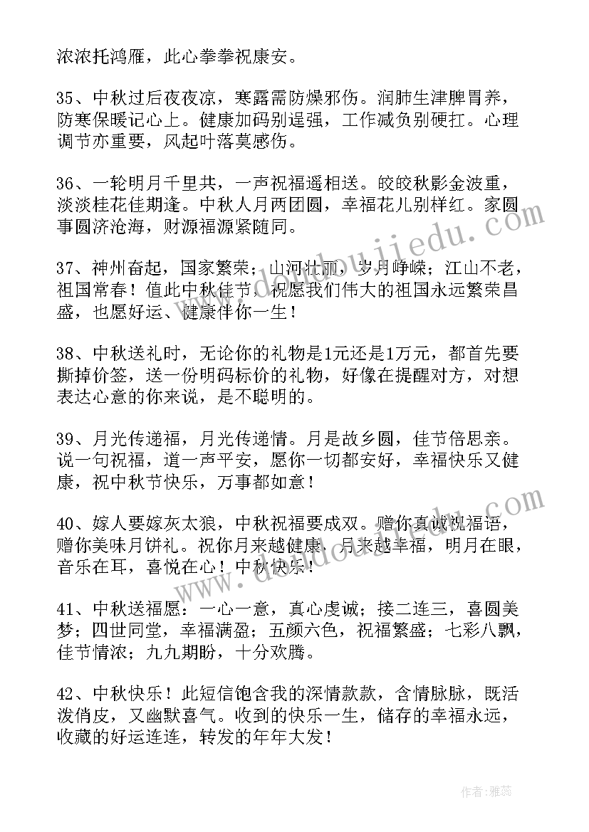 2023年幼儿园过八月十五做月活动 八月十五中秋节幼儿园小朋友说祝福语(模板5篇)