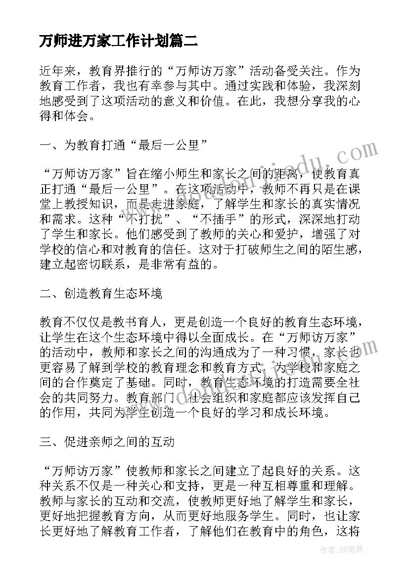 万师进万家工作计划(实用5篇)