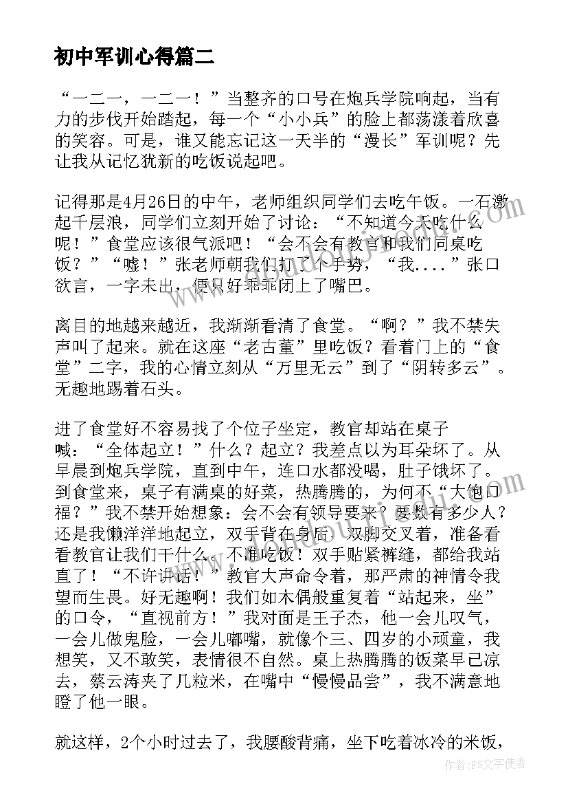 2023年初中军训心得(优质6篇)