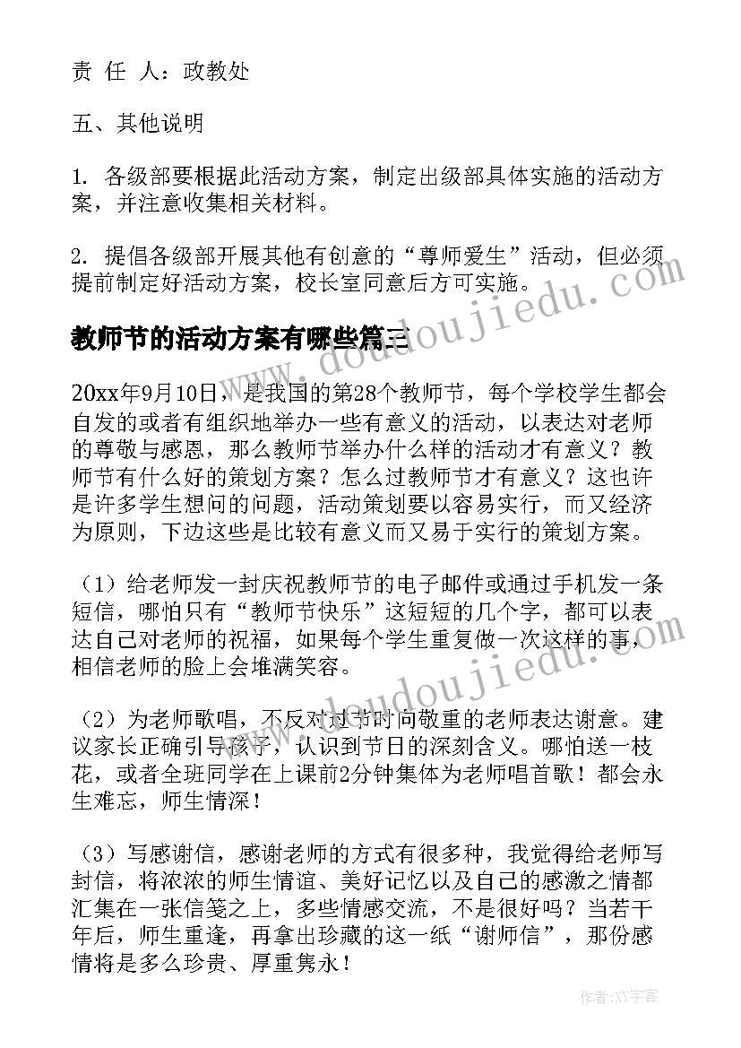 教师节的活动方案有哪些(大全7篇)