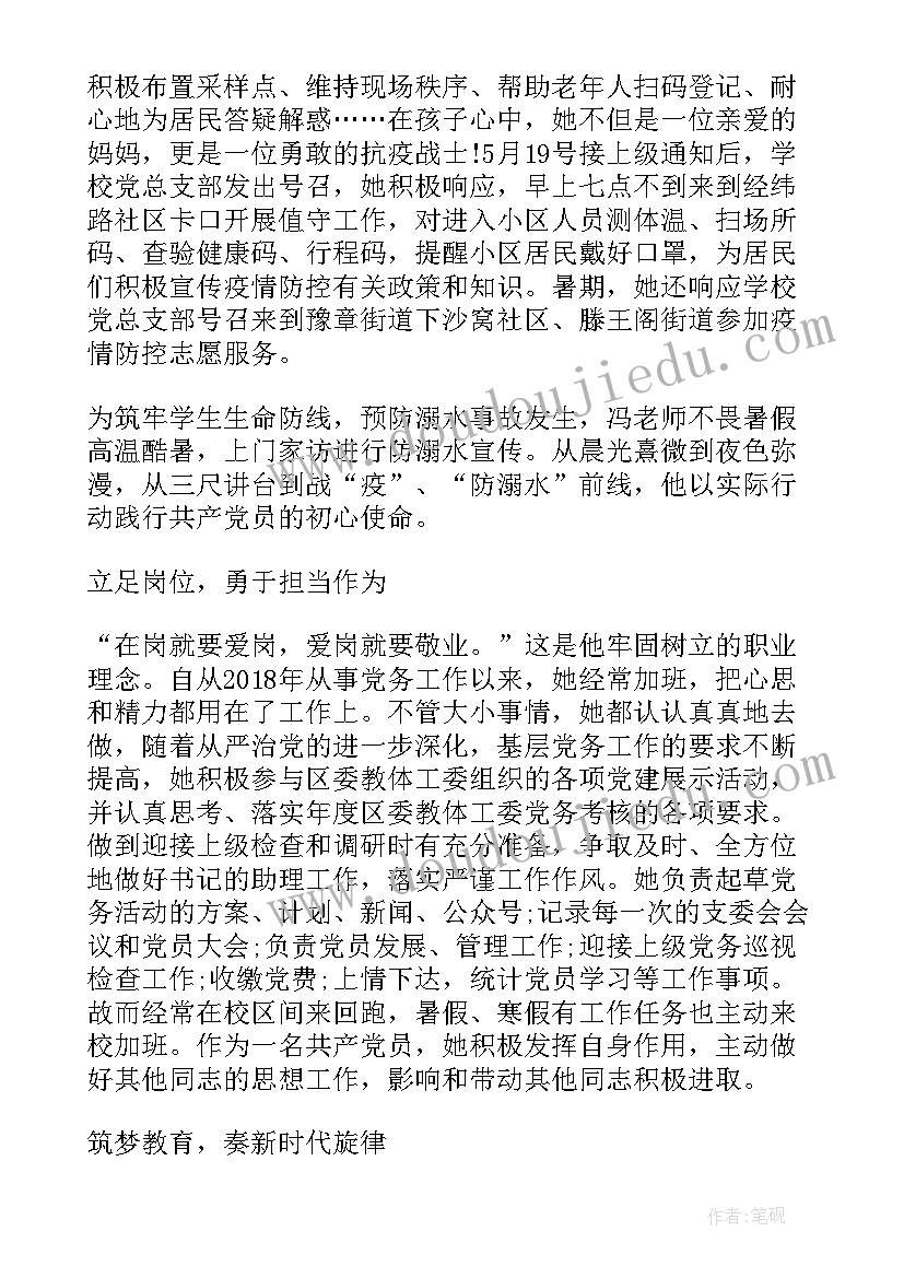 最新年度事迹材料(优秀6篇)