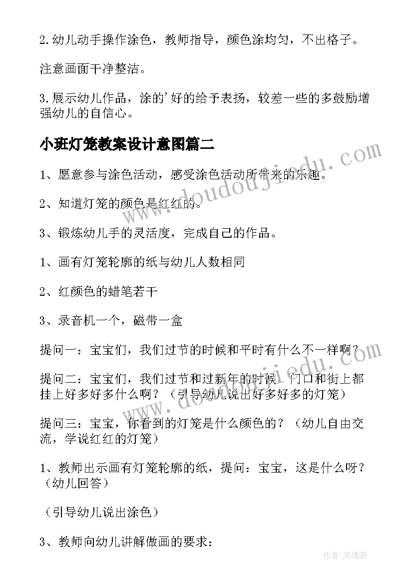 小班灯笼教案设计意图 小班美术粘贴灯笼教案(汇总5篇)