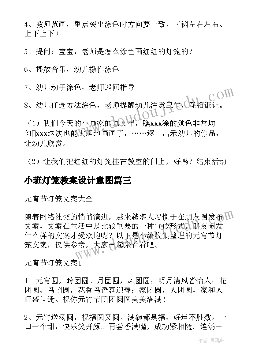 小班灯笼教案设计意图 小班美术粘贴灯笼教案(汇总5篇)