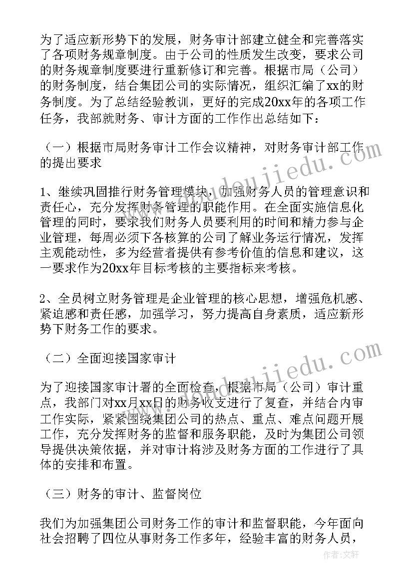 2023年银行审计人员工作总结 银行审计人员年终工作总结(通用5篇)