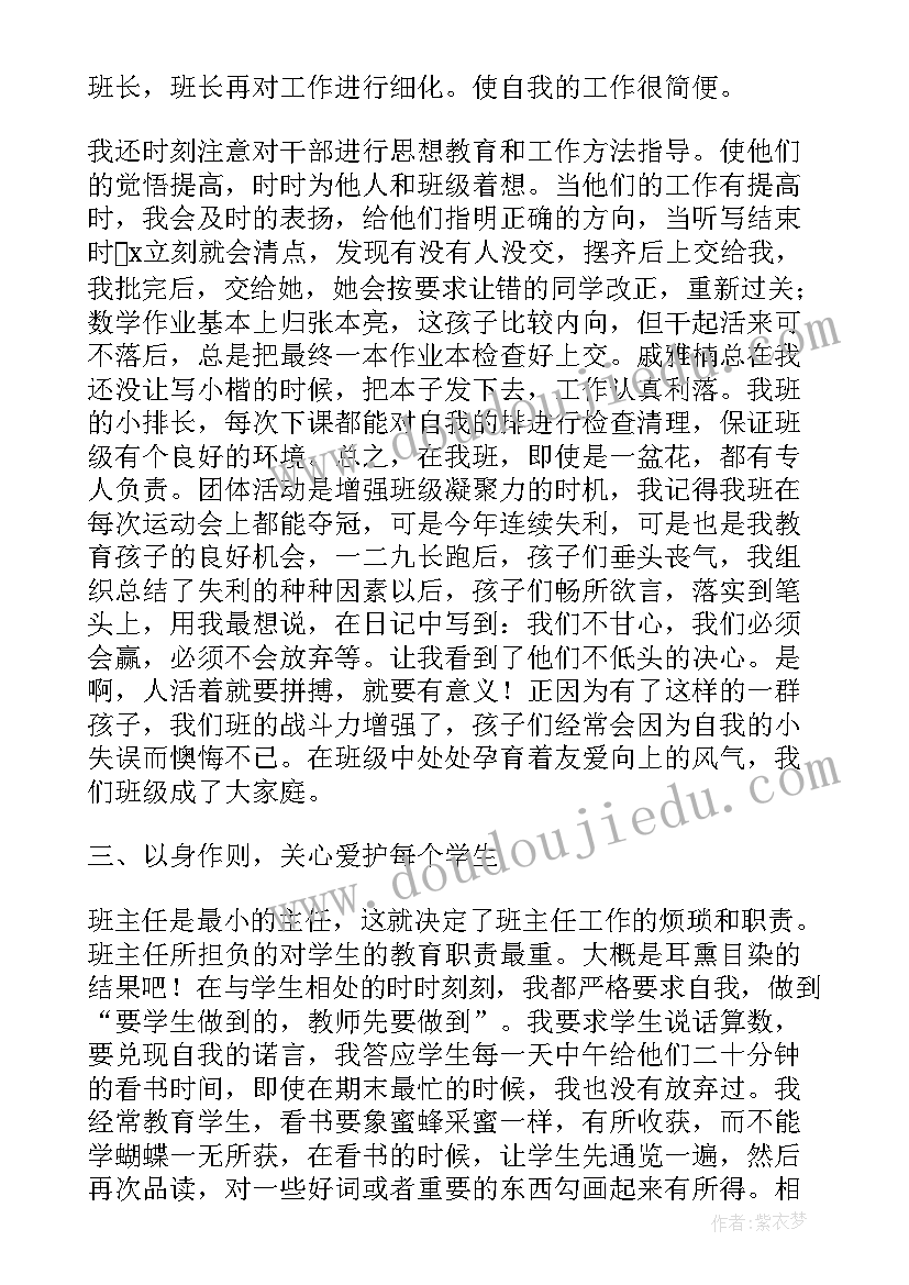 2023年大班班主任述职报告的不足 个人述职报告大班班主任工作计划(优质5篇)