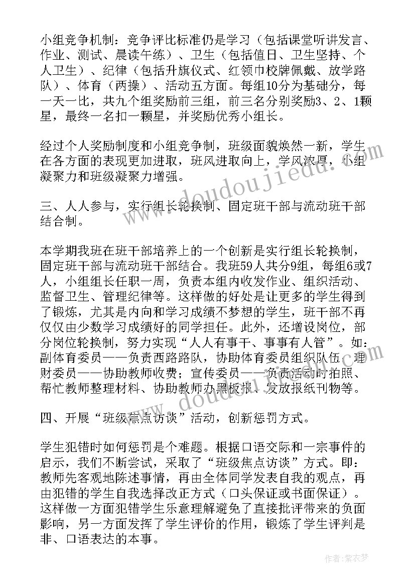 2023年大班班主任述职报告的不足 个人述职报告大班班主任工作计划(优质5篇)