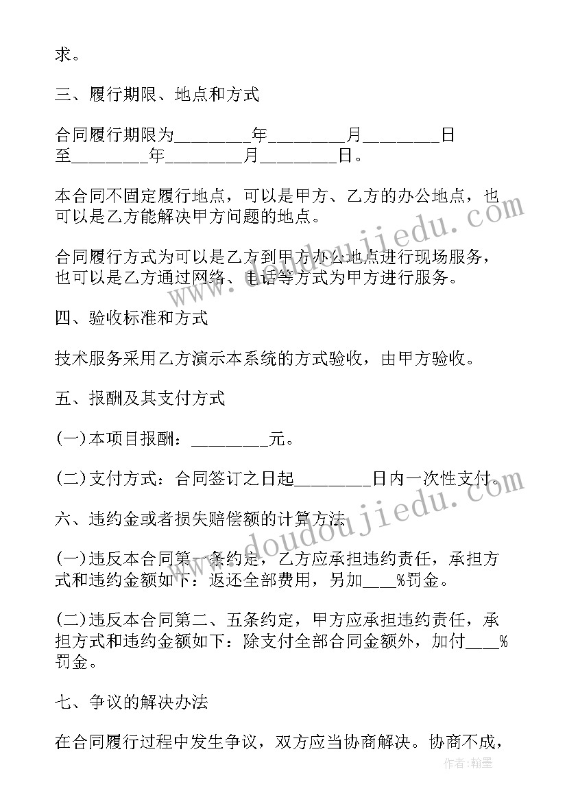 水保监理验收技术服务合同(优质5篇)