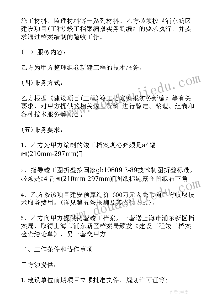 水保监理验收技术服务合同(优质5篇)