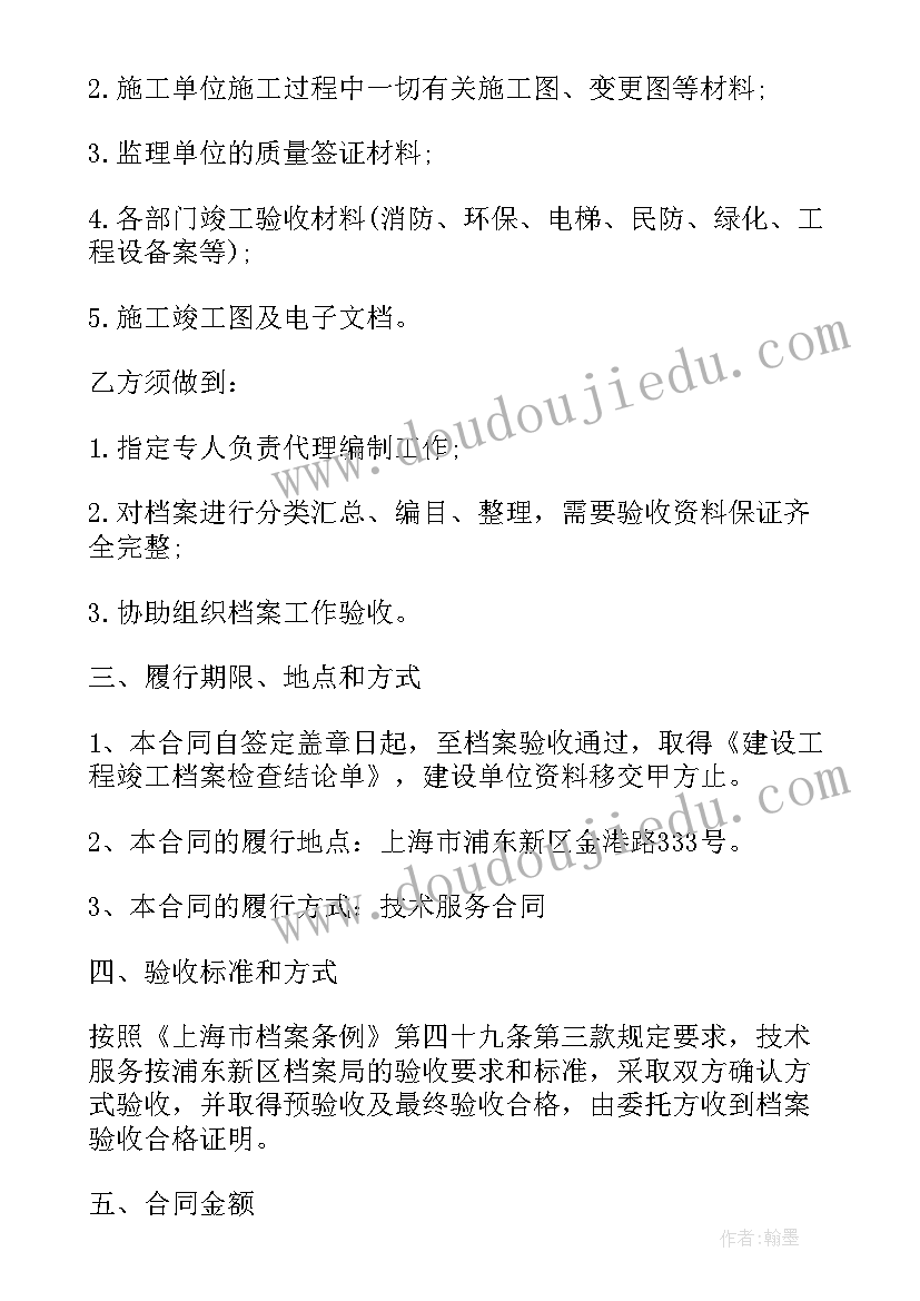 水保监理验收技术服务合同(优质5篇)