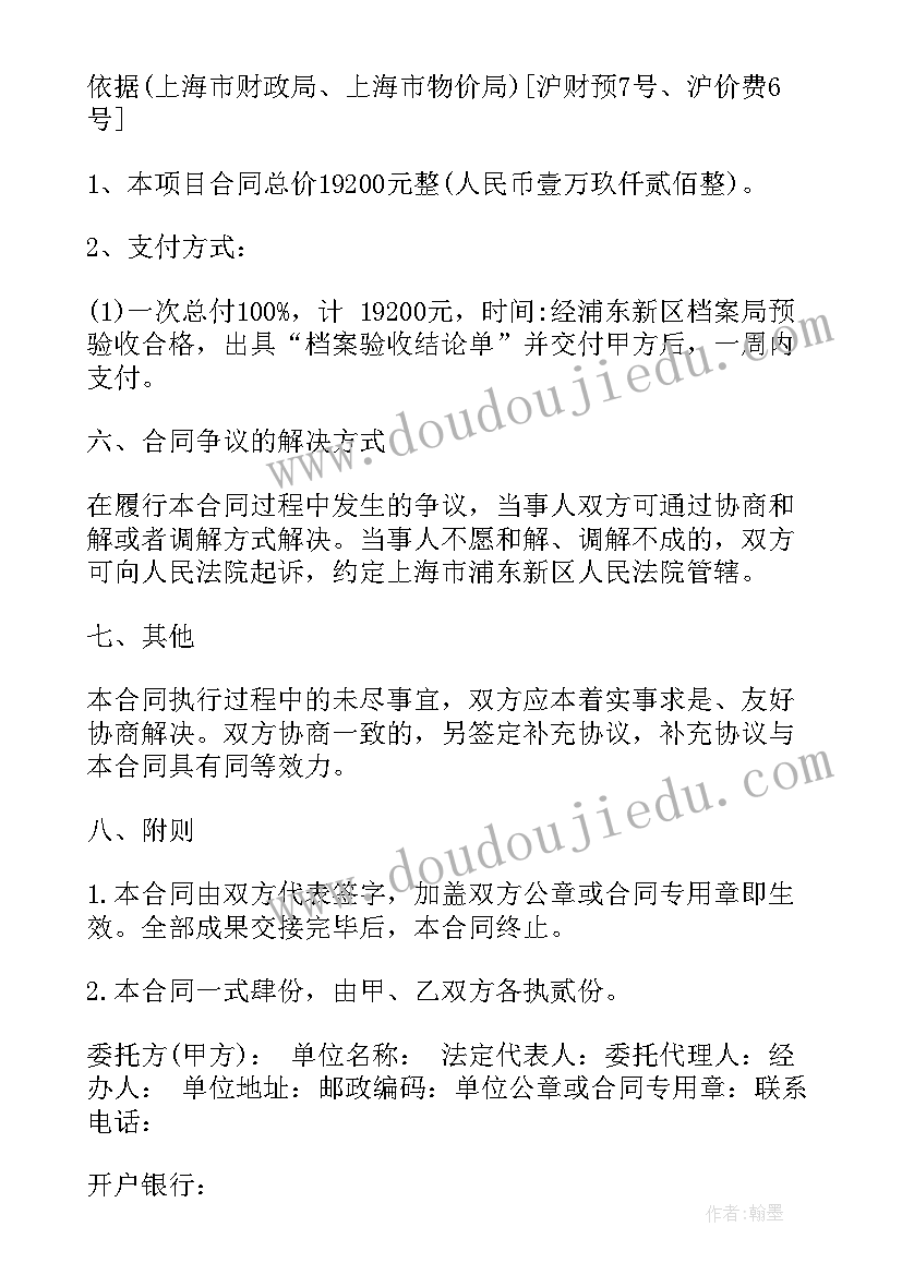 水保监理验收技术服务合同(优质5篇)