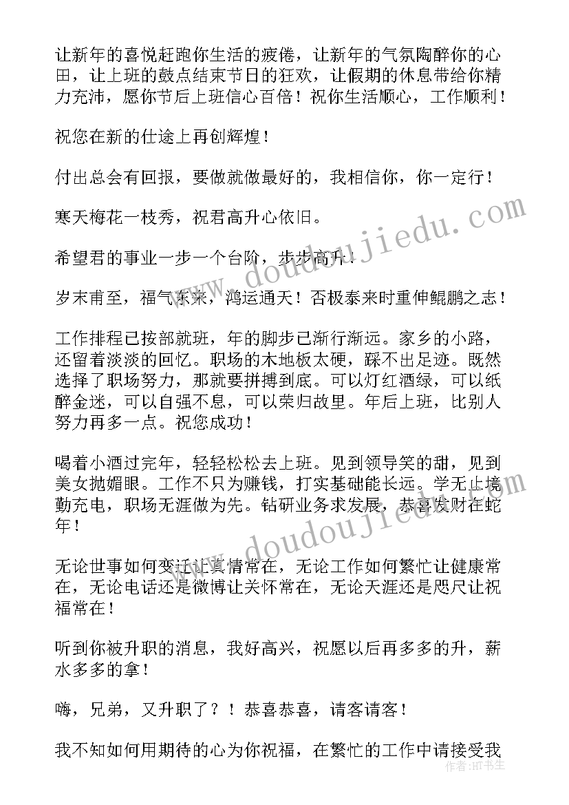 2023年祝贺到新岗位的祝福语 新岗位祝福语(实用5篇)