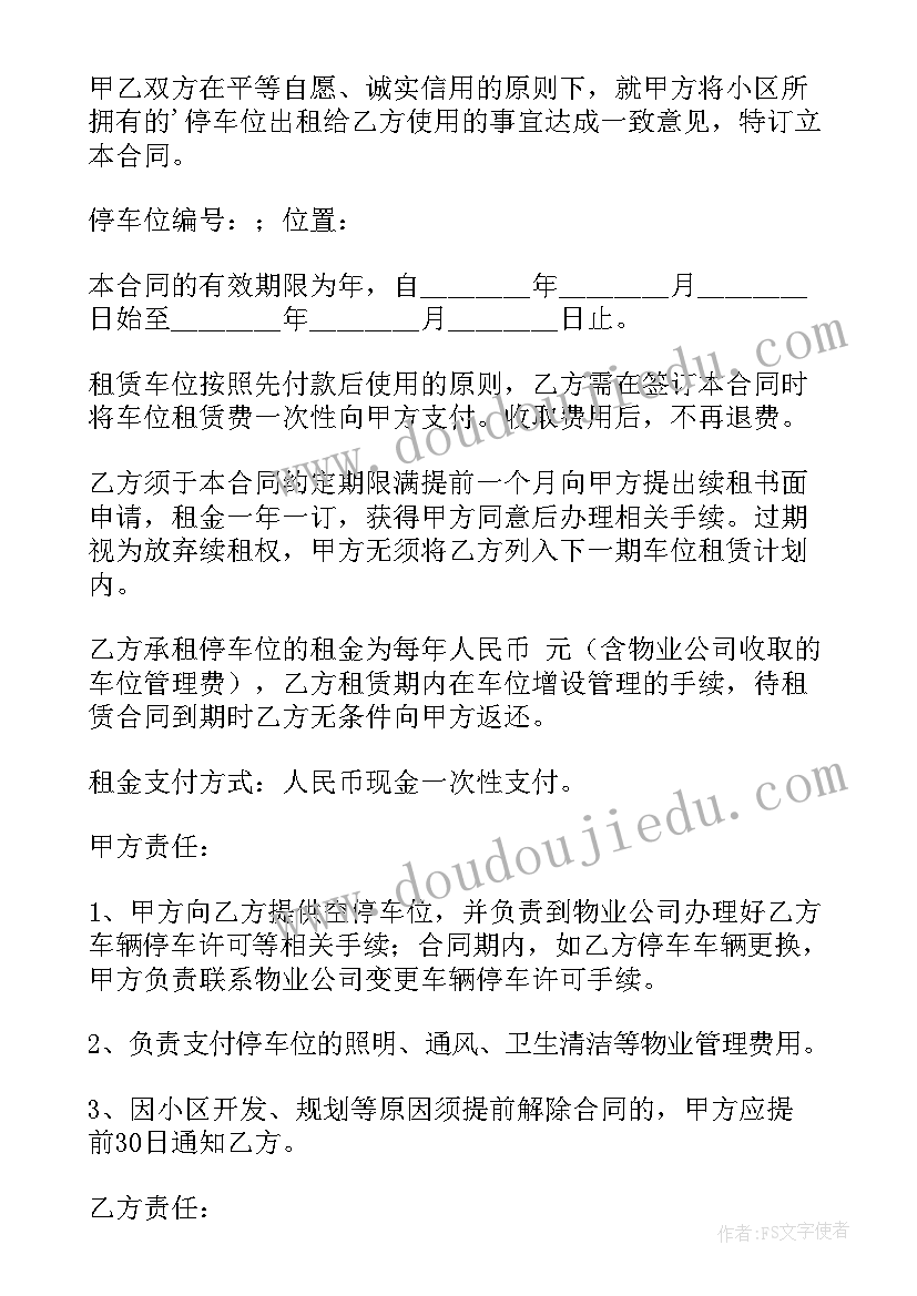 简单租赁车位合同 简单车位租赁合同(实用5篇)