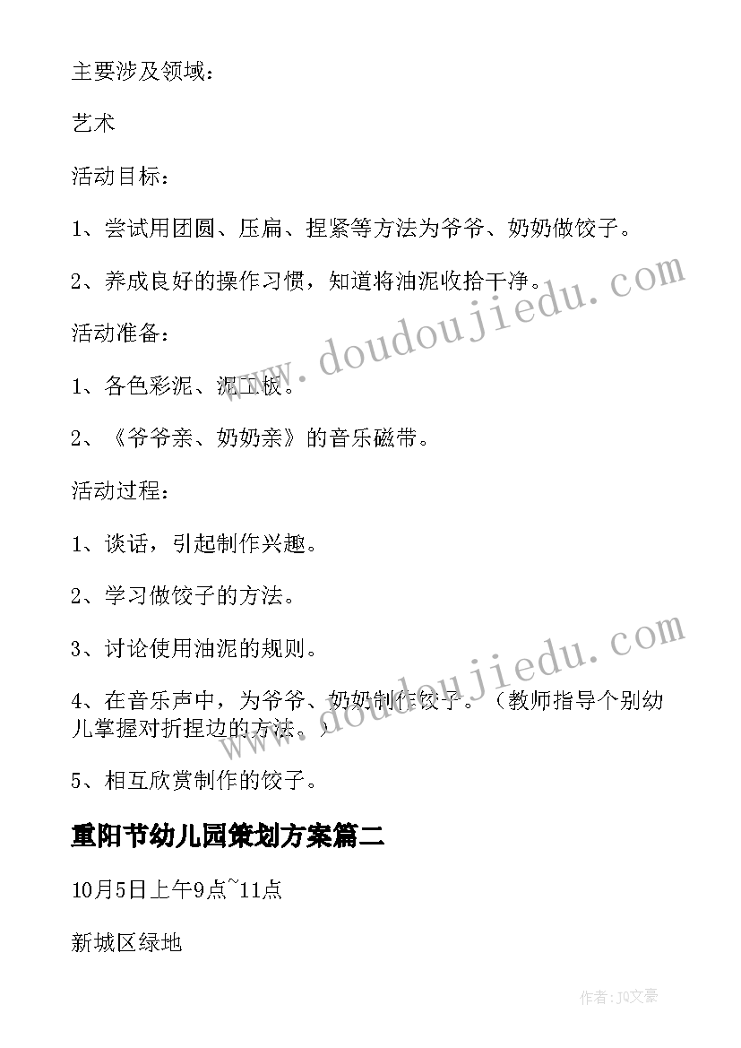 2023年重阳节幼儿园策划方案 幼儿园重阳节活动策划(通用7篇)