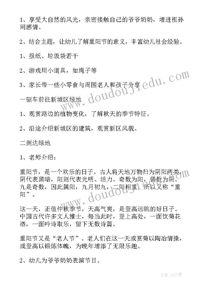 2023年重阳节幼儿园策划方案 幼儿园重阳节活动策划(通用7篇)