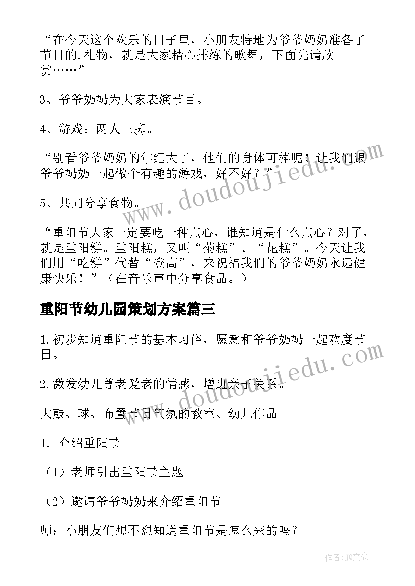 2023年重阳节幼儿园策划方案 幼儿园重阳节活动策划(通用7篇)