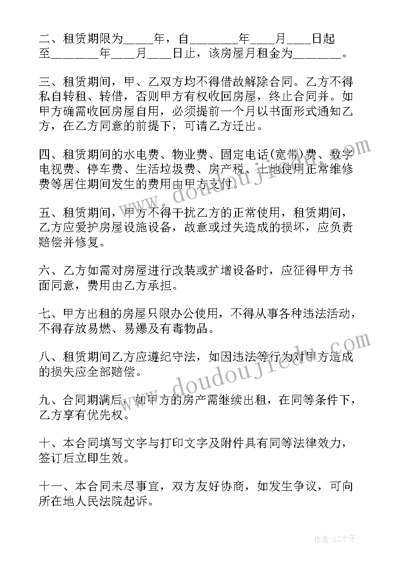 合法办公场地租赁合同 办公场地租赁合同(模板7篇)