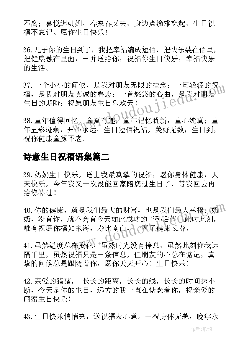 最新诗意生日祝福语集 虎年最有诗意的生日祝福语(汇总5篇)