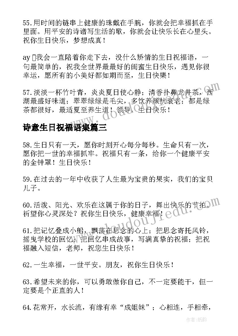 最新诗意生日祝福语集 虎年最有诗意的生日祝福语(汇总5篇)