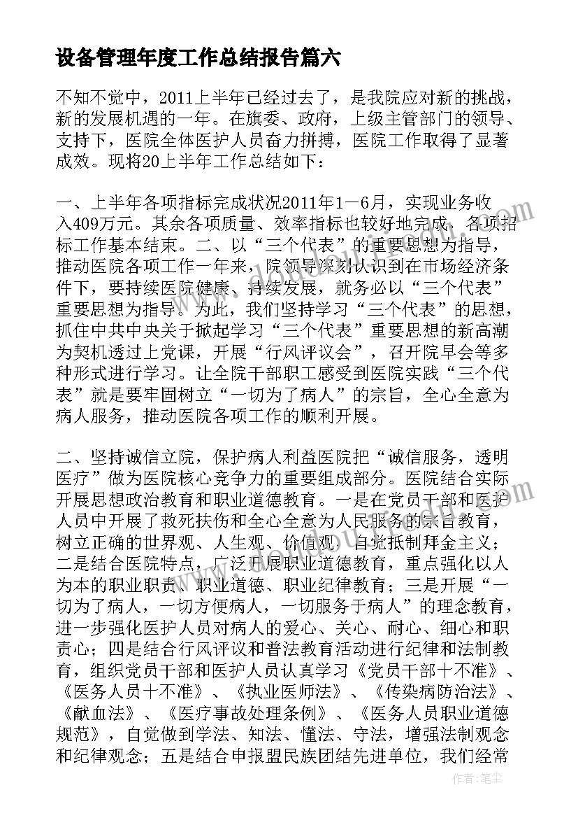 2023年设备管理年度工作总结报告(精选8篇)