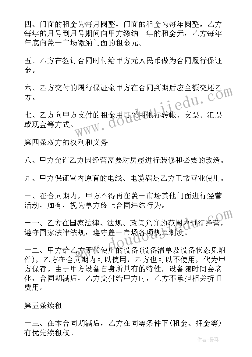 商铺租赁合同书参考文本 商铺出租租赁合同格式(通用6篇)