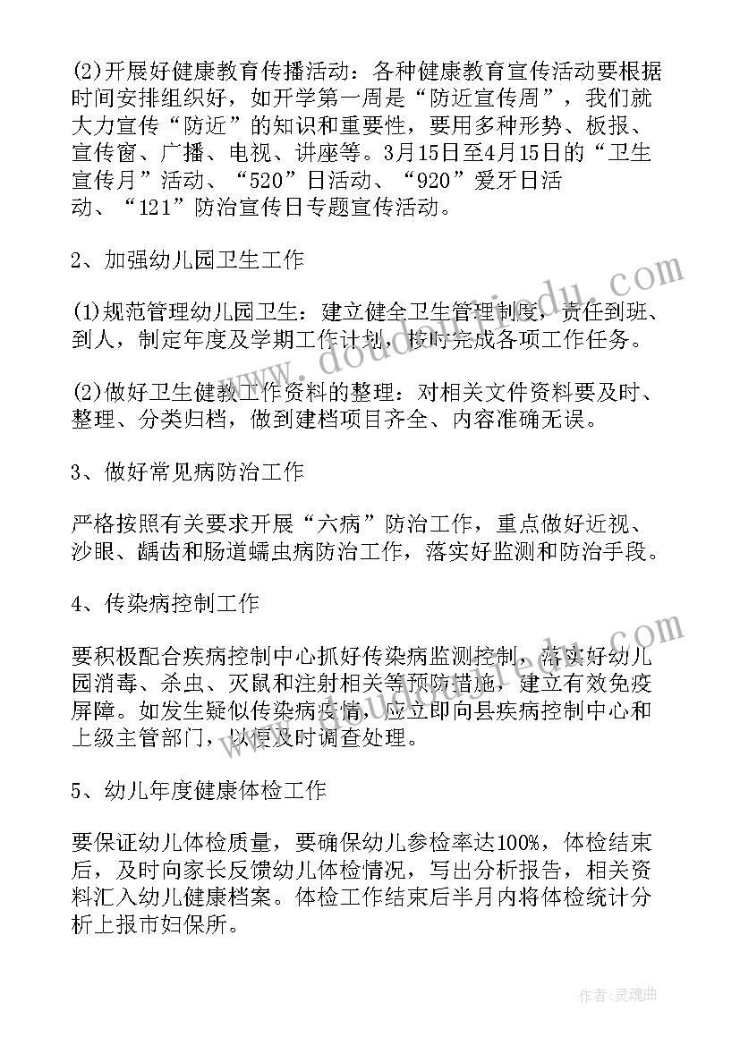 幼儿园大班健康教育工作计划格式及内容(汇总5篇)