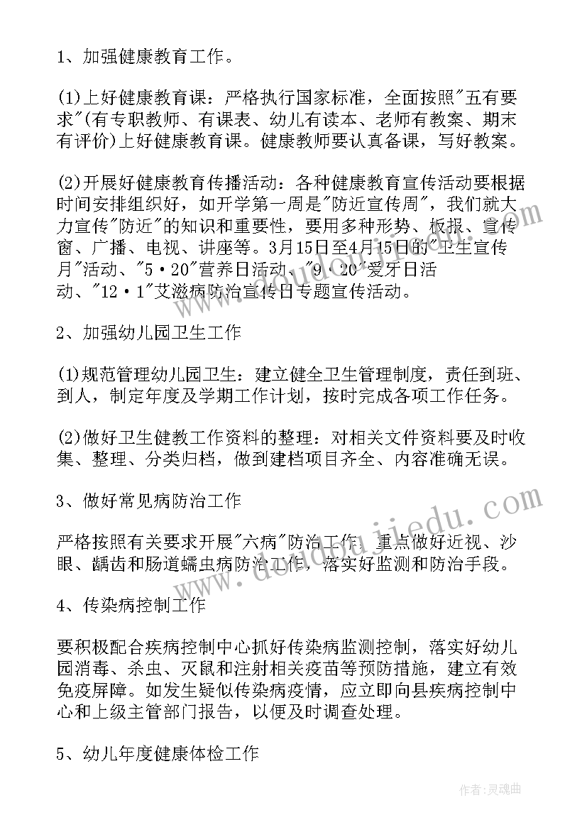 幼儿园大班健康教育工作计划格式及内容(汇总5篇)