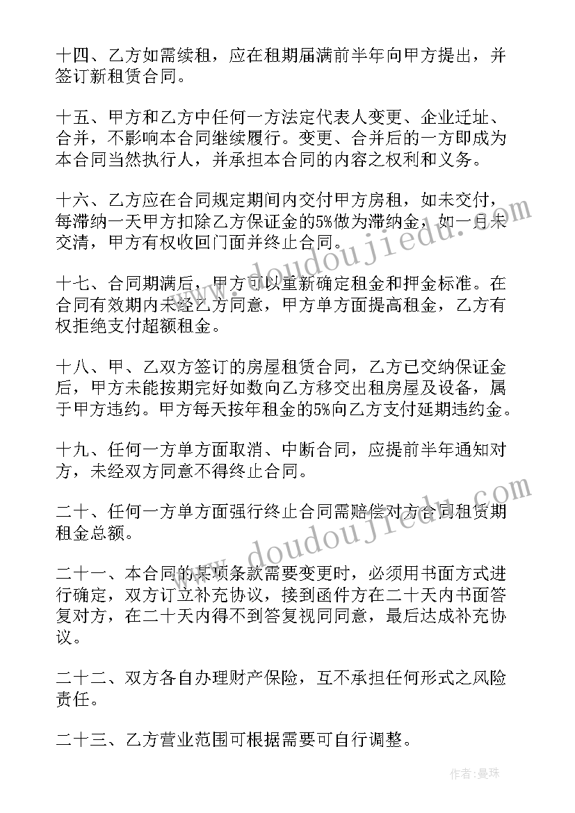 个人租商铺合同简单版(优秀8篇)