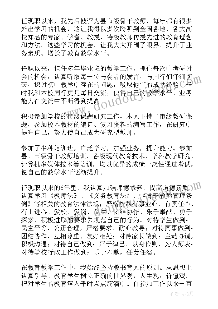 2023年中学音乐教师职称申报总结 申报中学高级教师职称个人工作总结(精选5篇)