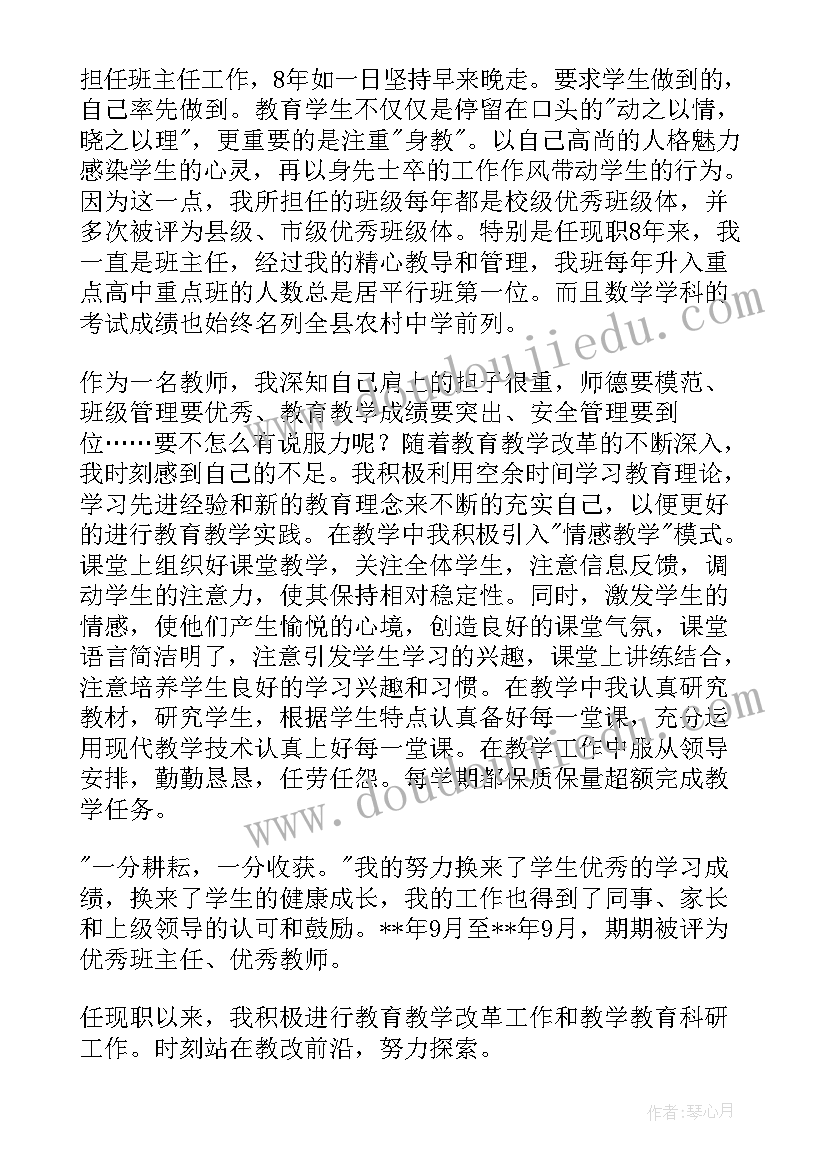 2023年中学音乐教师职称申报总结 申报中学高级教师职称个人工作总结(精选5篇)