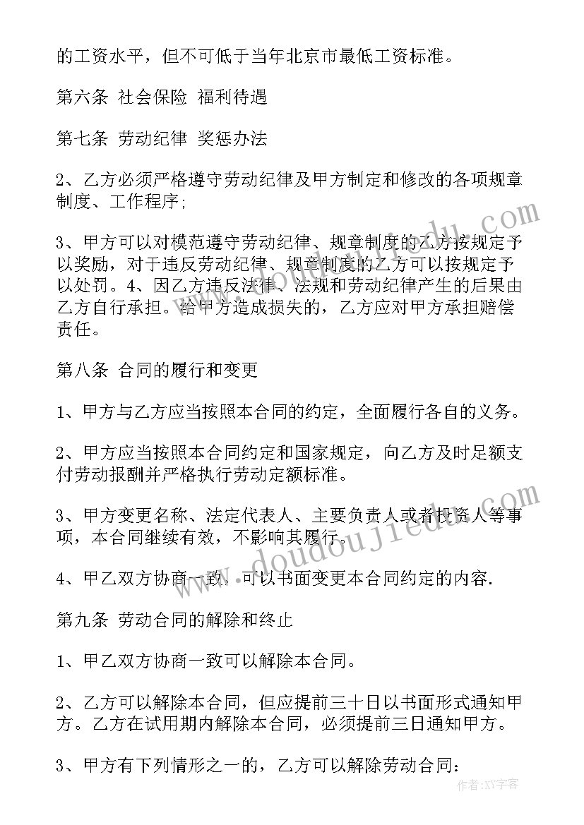 2023年企业用人劳动合同 企业用人劳动合同参考(通用5篇)