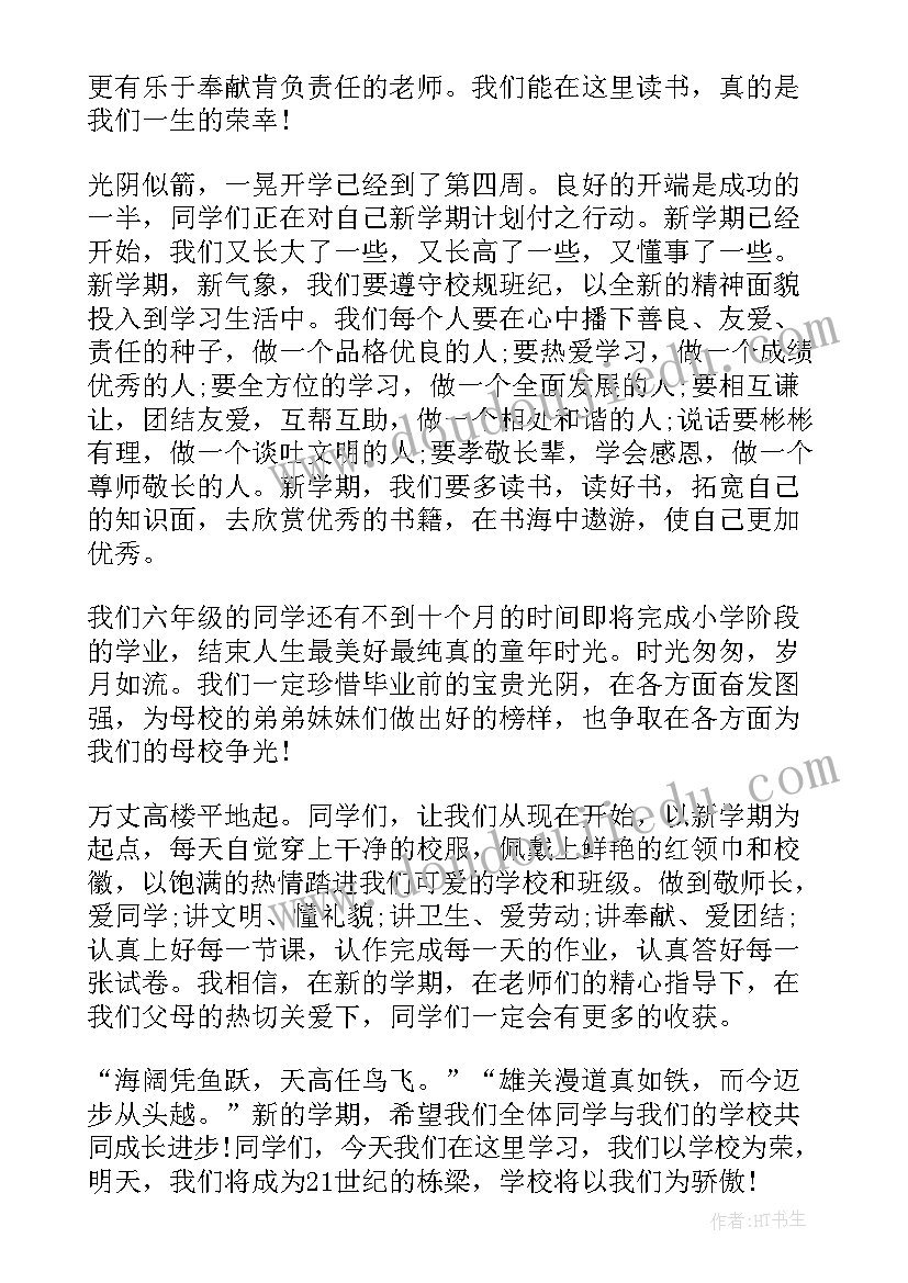 2023年秋季开学典礼校长讲话稿 秋季开学典礼学生讲话稿(模板10篇)