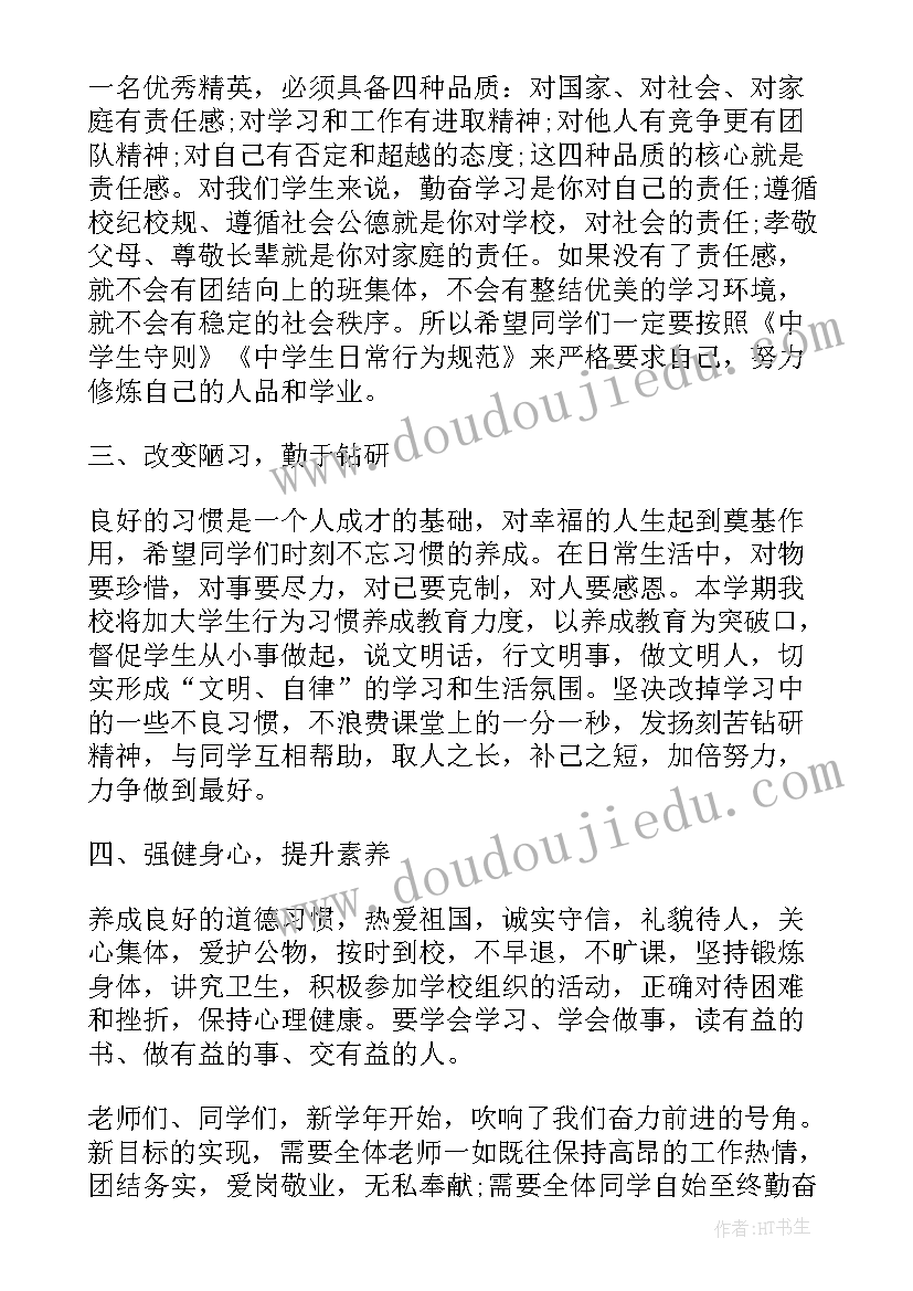 2023年秋季开学典礼校长讲话稿 秋季开学典礼学生讲话稿(模板10篇)