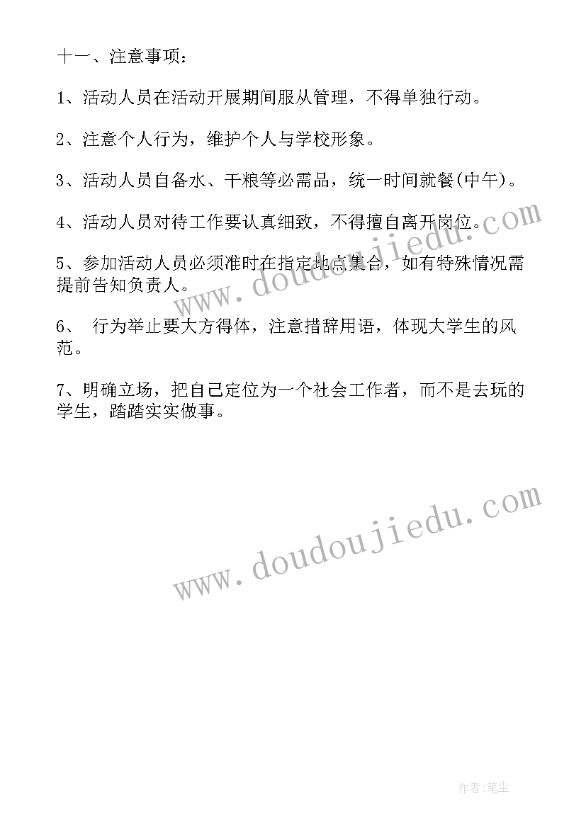 大学端午活动策划书(模板7篇)