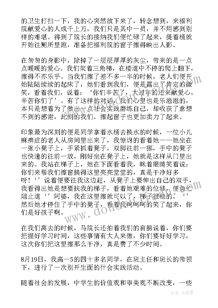 最新高中生社会实践总结(汇总5篇)