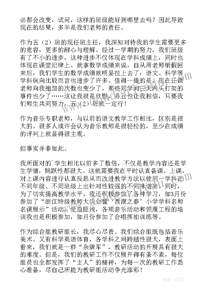 2023年的小学教师个人工作总结(模板8篇)