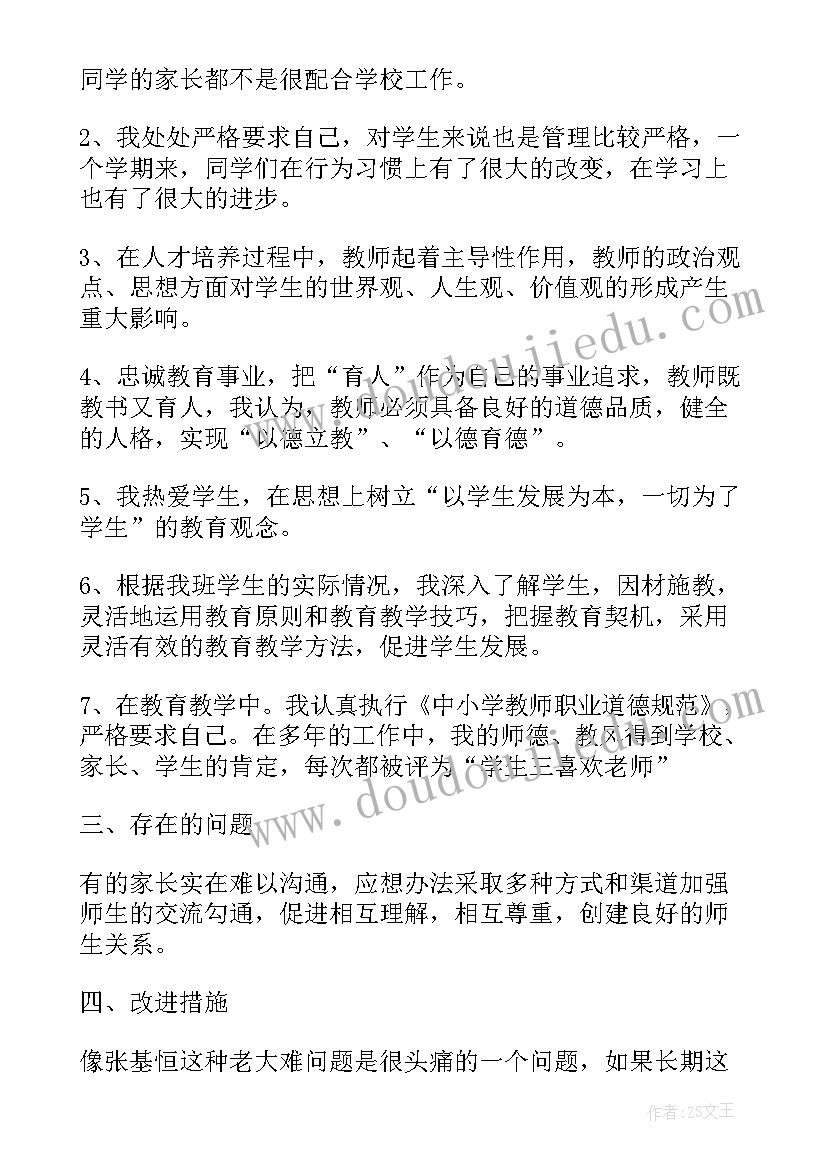 2023年的小学教师个人工作总结(模板8篇)