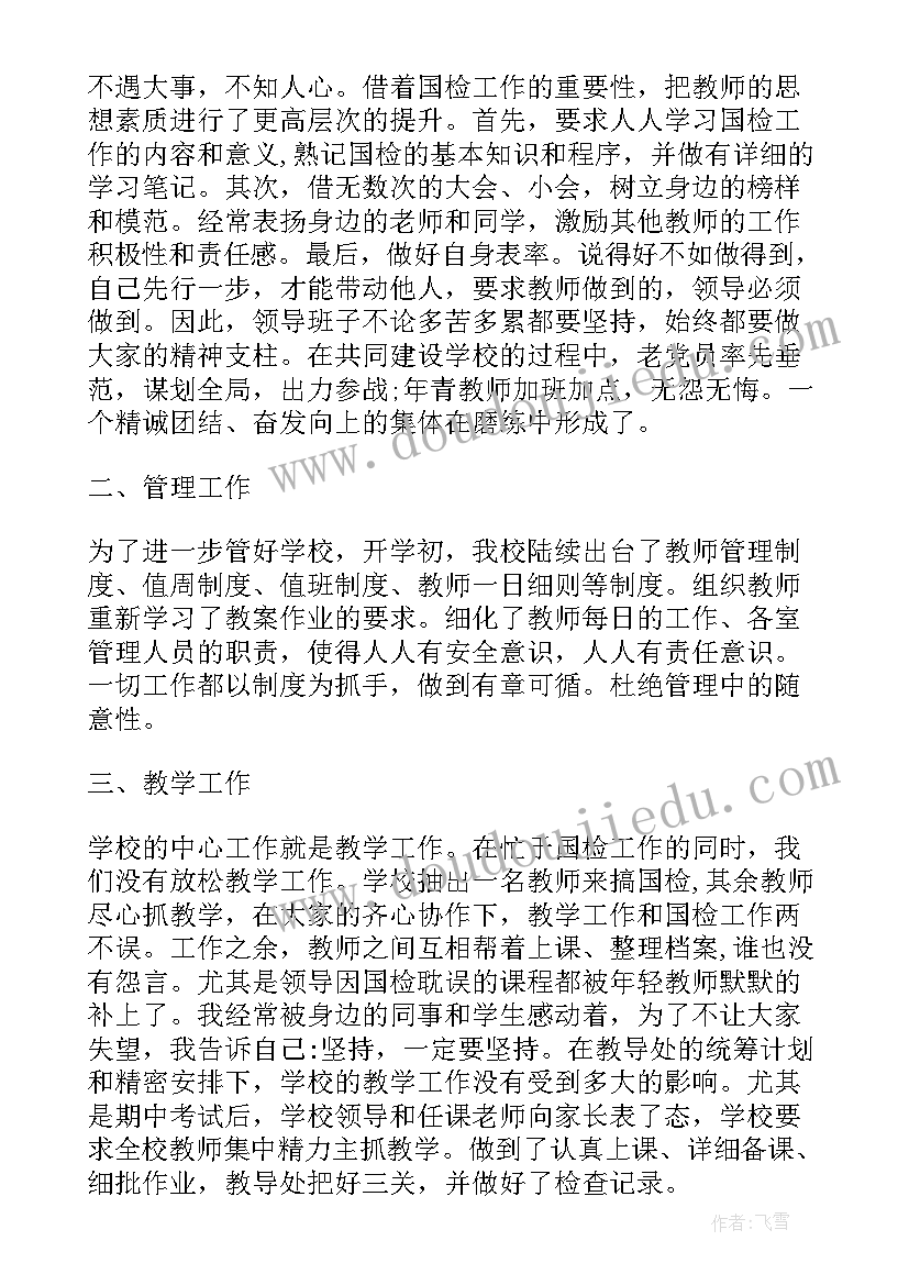 最新学校年末总结发言(汇总5篇)