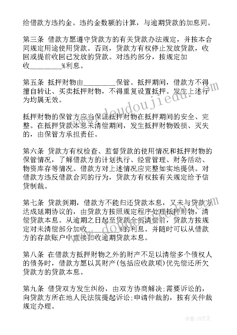 最新个人担保合同 个人担保银行贷款合同(汇总9篇)